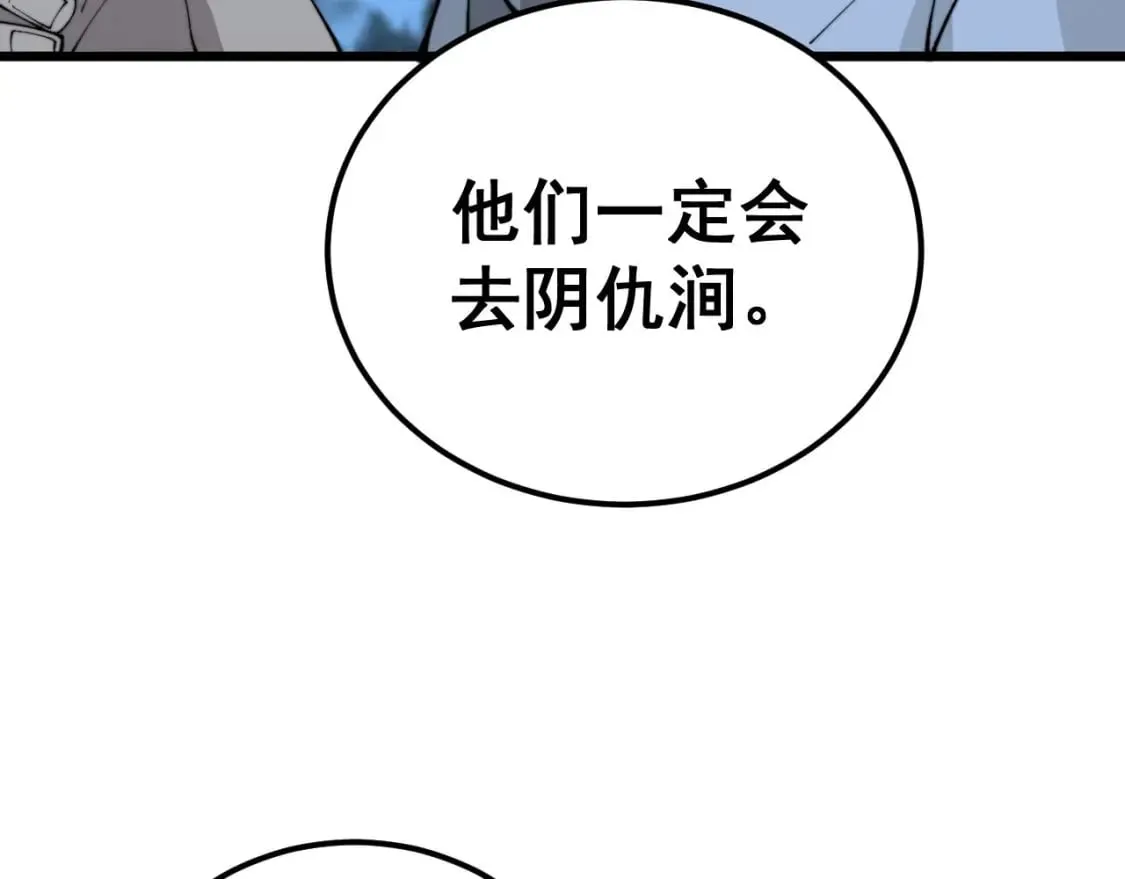 第413话 阴仇涧 第36页