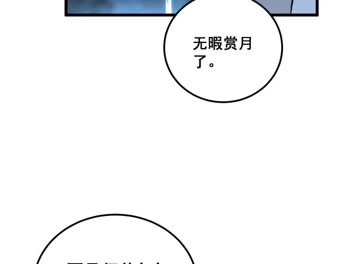 第413话 阴仇涧 第38页