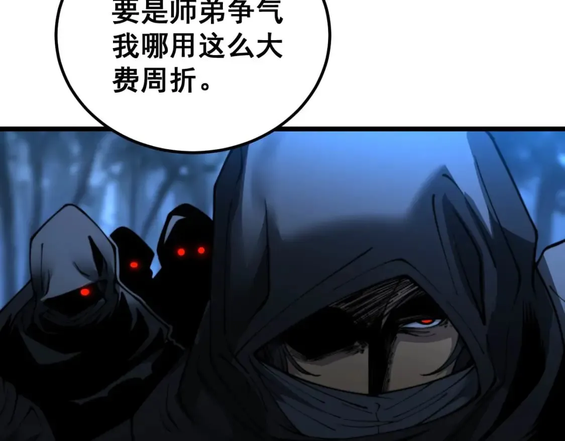 第413话 阴仇涧 第39页
