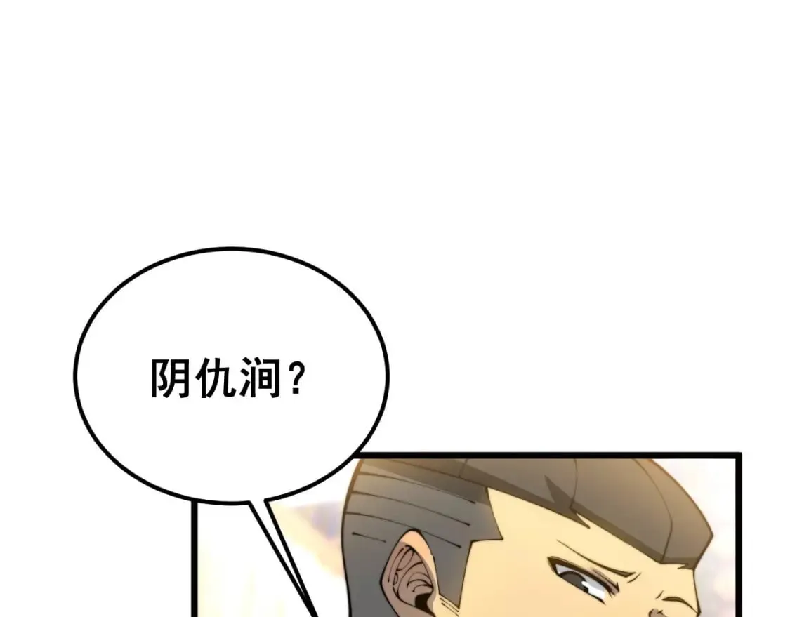 第413话 阴仇涧 第46页