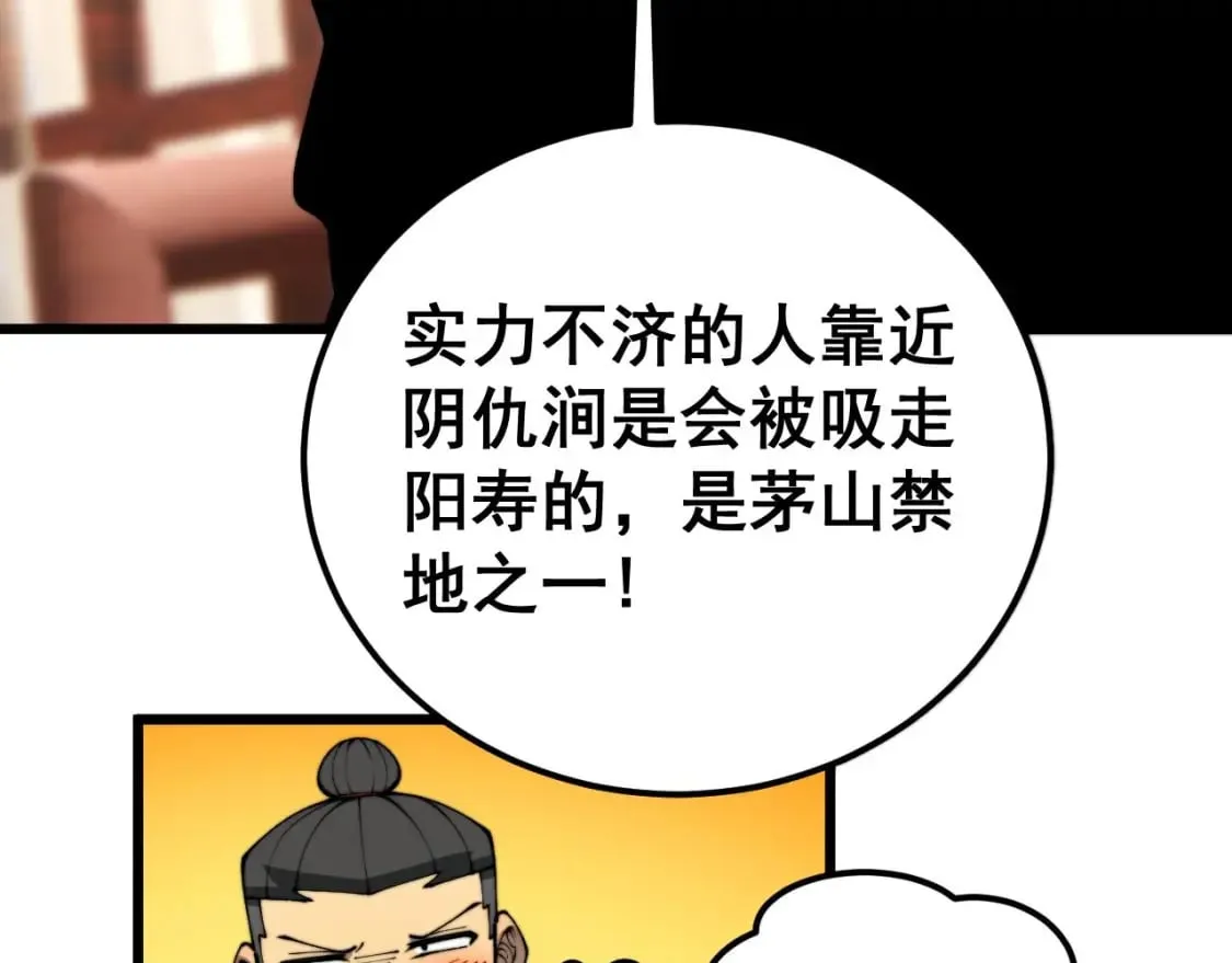第413话 阴仇涧 第50页