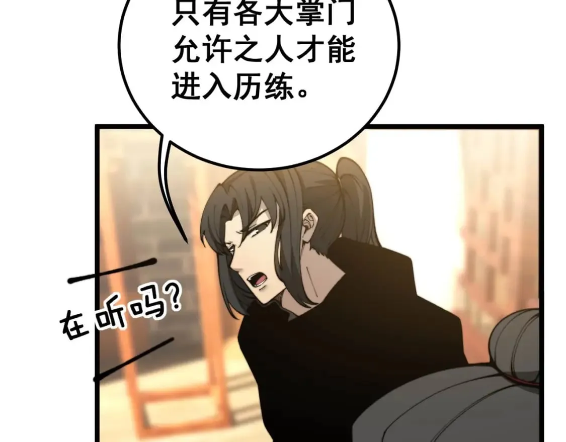 第413话 阴仇涧 第52页