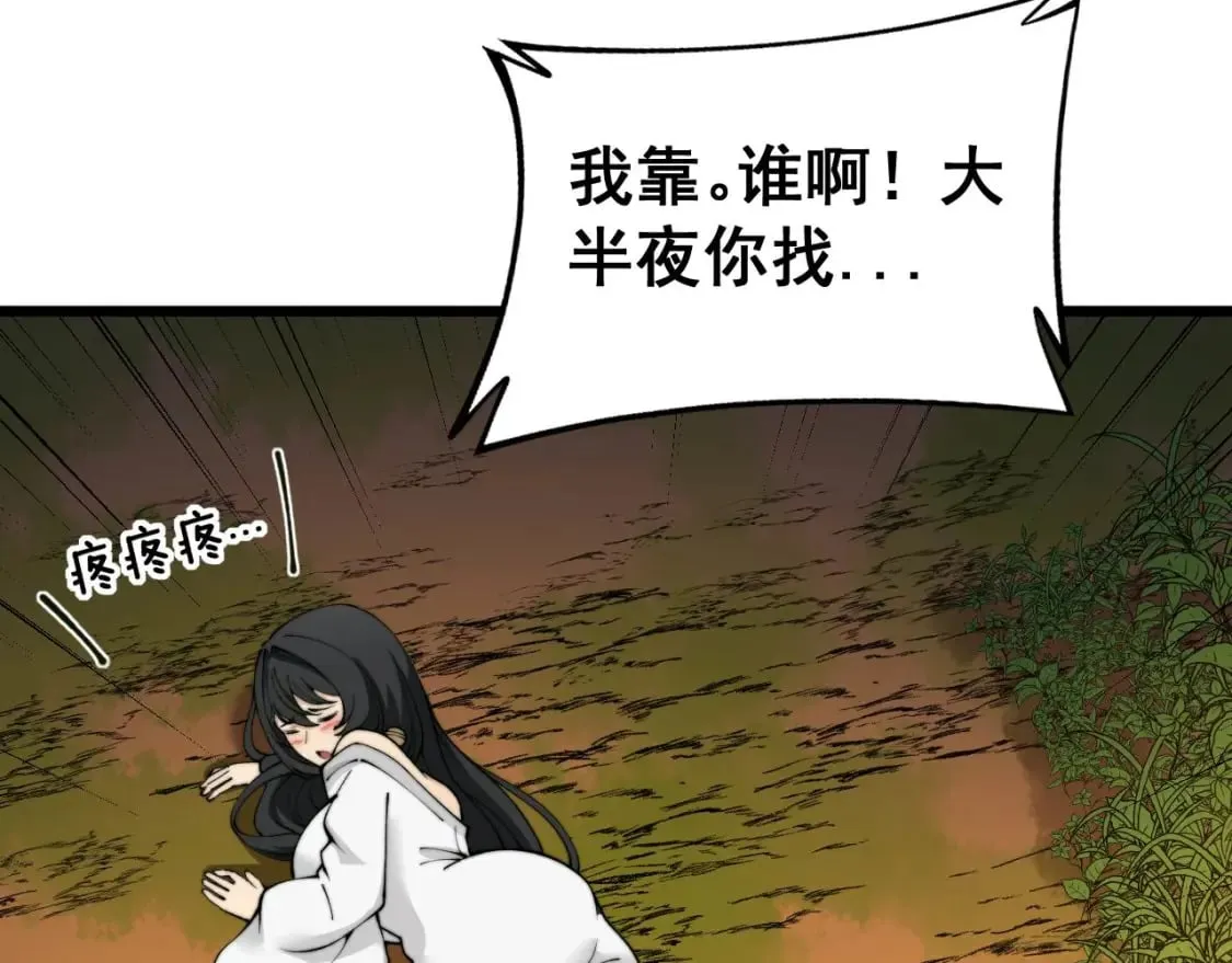 第413话 阴仇涧 第63页
