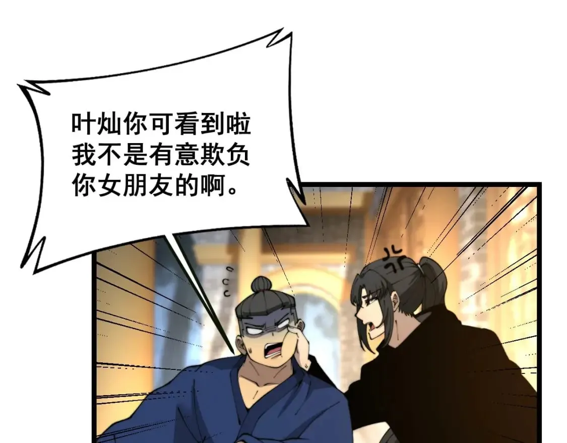 第413话 阴仇涧 第66页