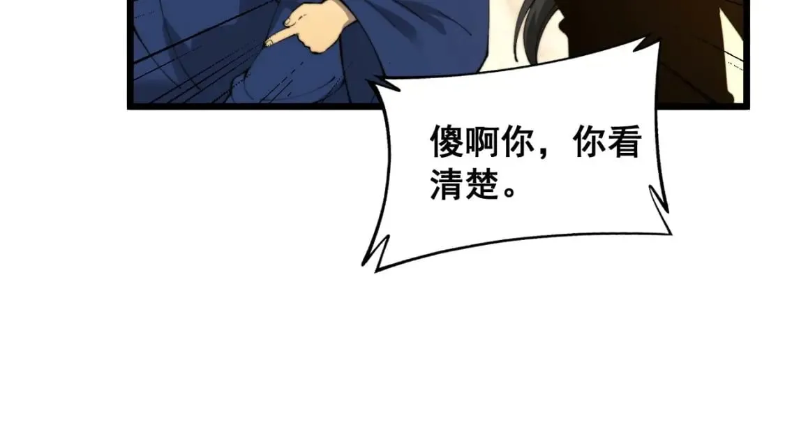 第413话 阴仇涧 第67页