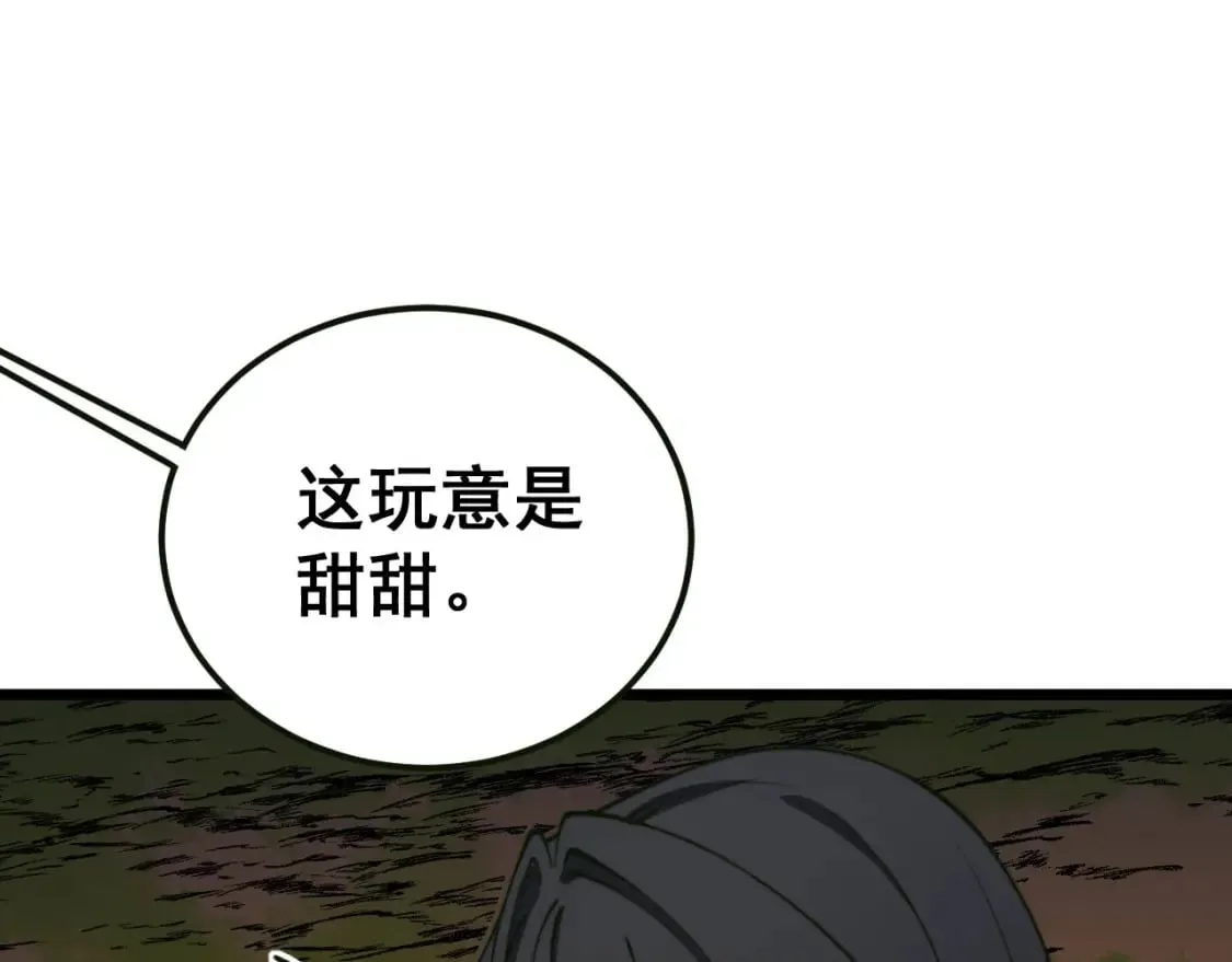 第413话 阴仇涧 第68页