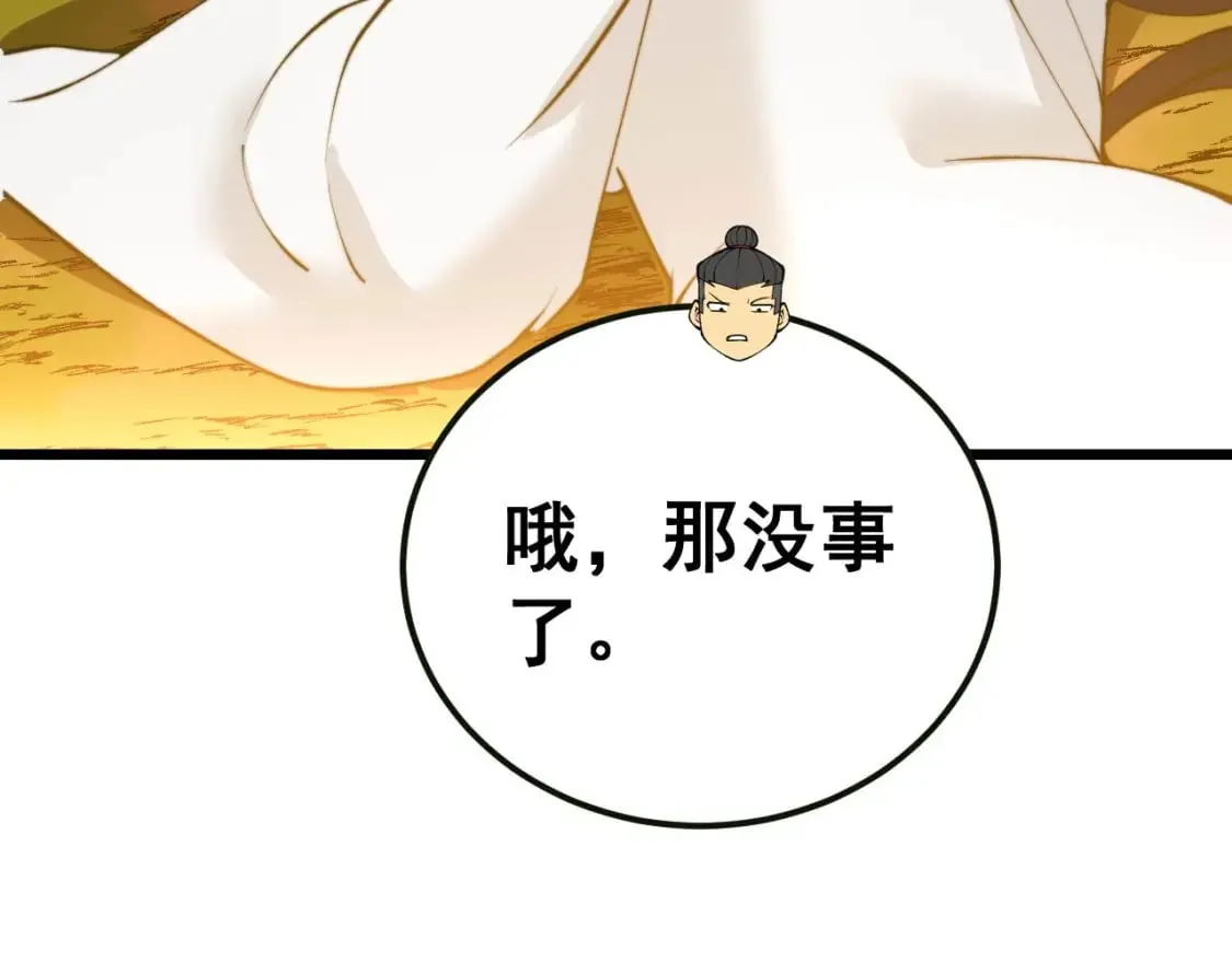 第413话 阴仇涧 第70页
