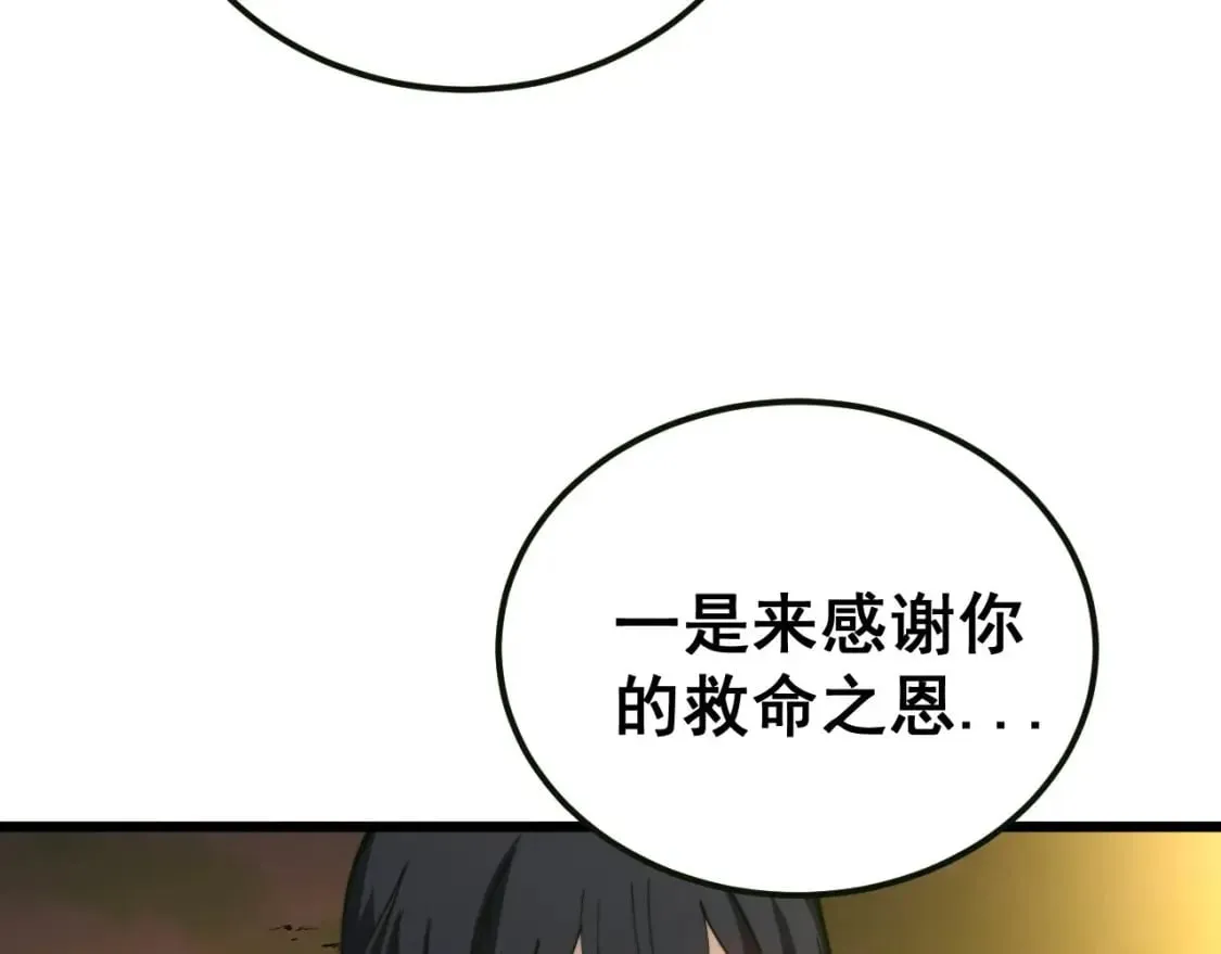 第413话 阴仇涧 第74页