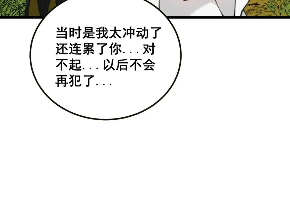 第413话 阴仇涧 第76页