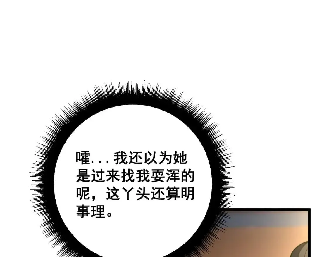 第413话 阴仇涧 第77页