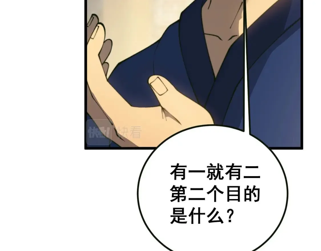 第413话 阴仇涧 第79页