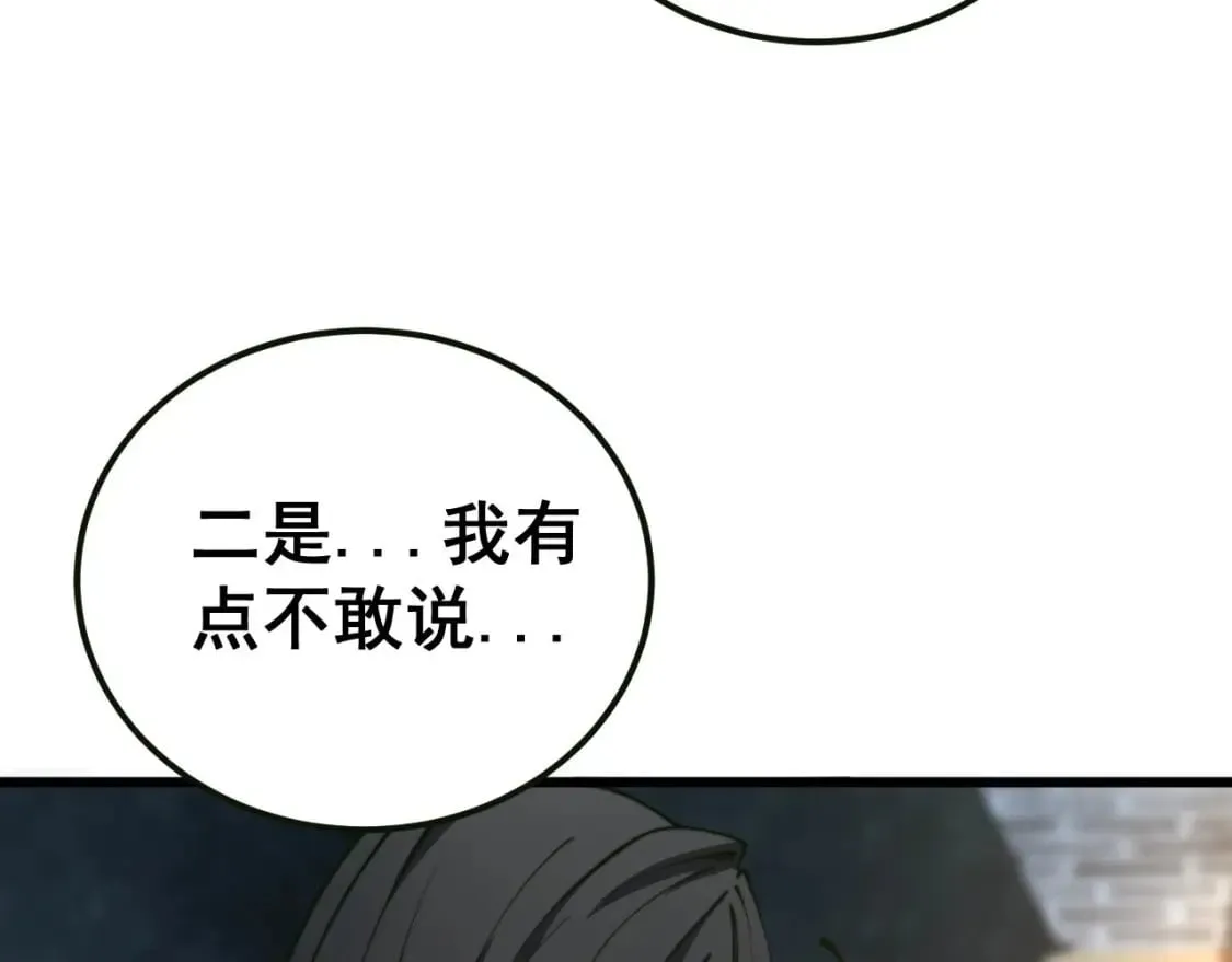 第413话 阴仇涧 第80页