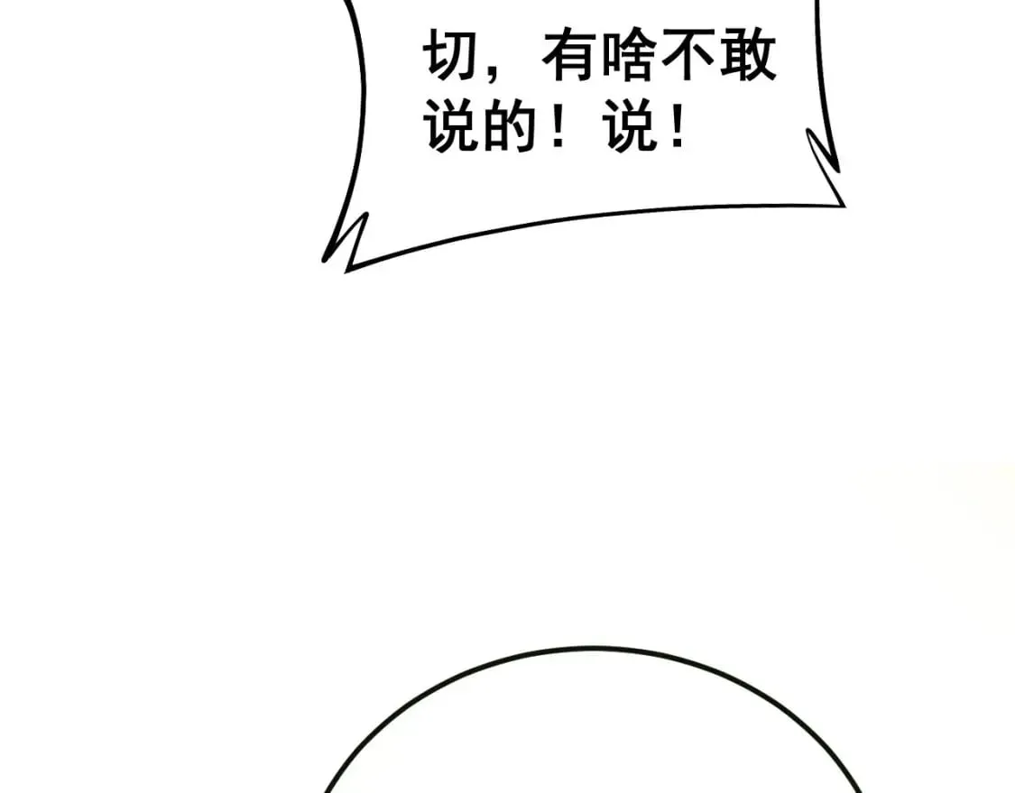 第413话 阴仇涧 第82页