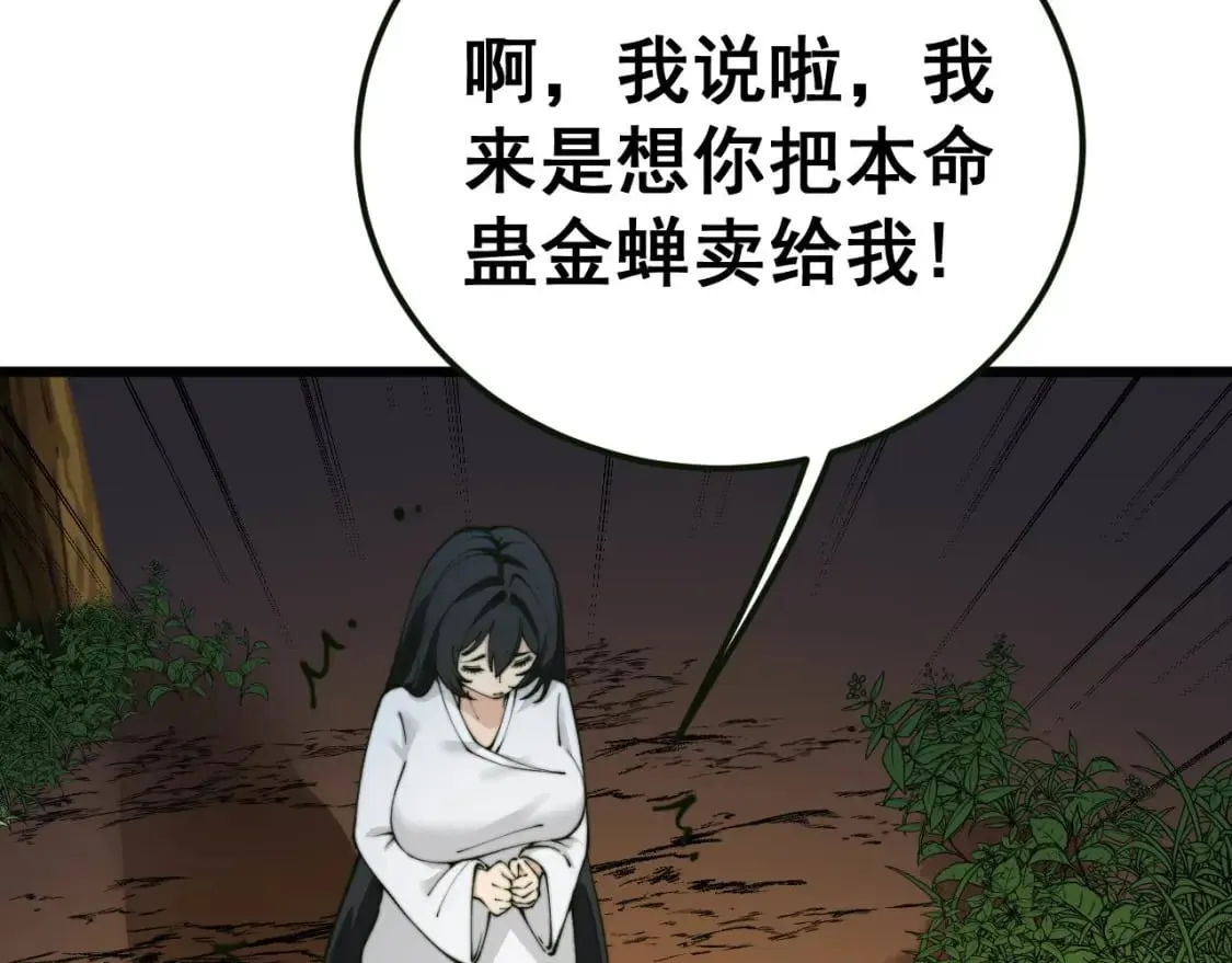 第413话 阴仇涧 第83页