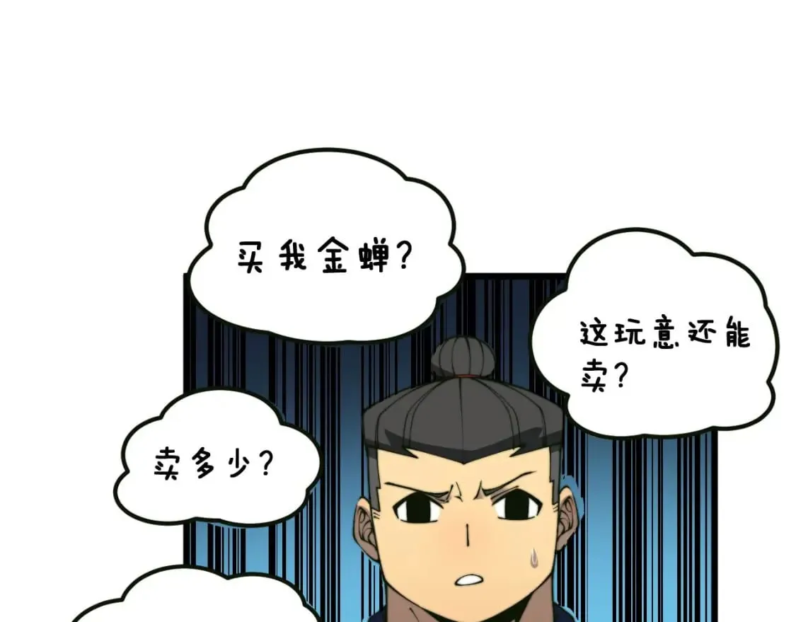 第413话 阴仇涧 第86页