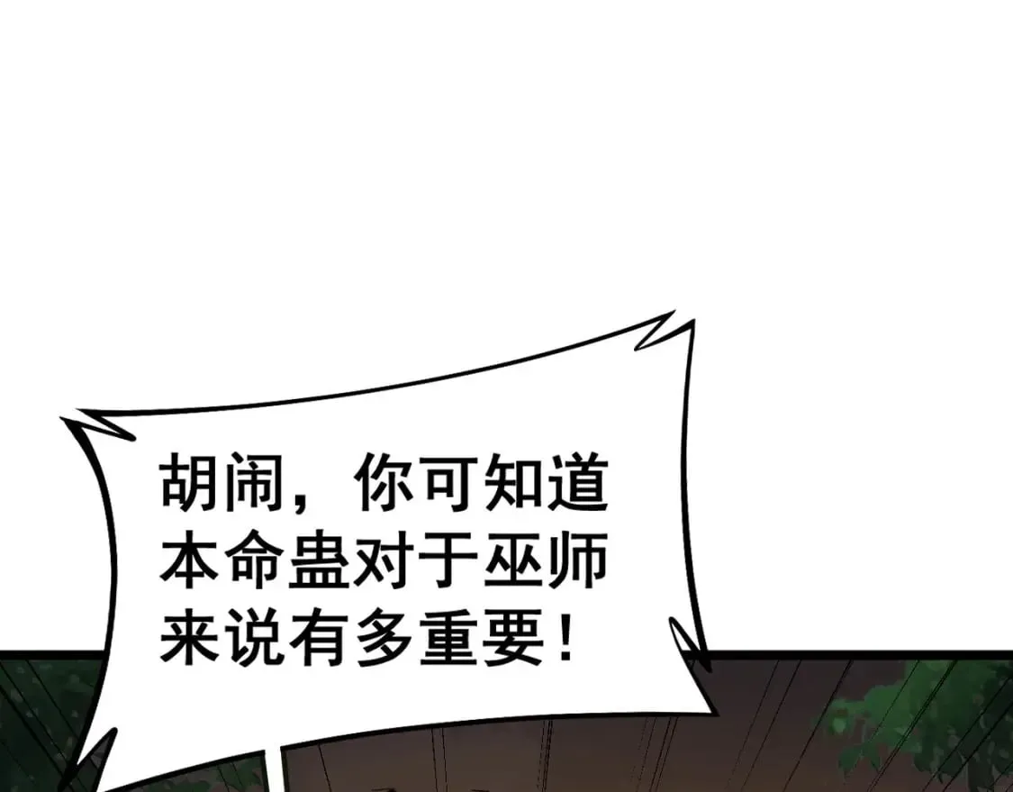 第413话 阴仇涧 第88页