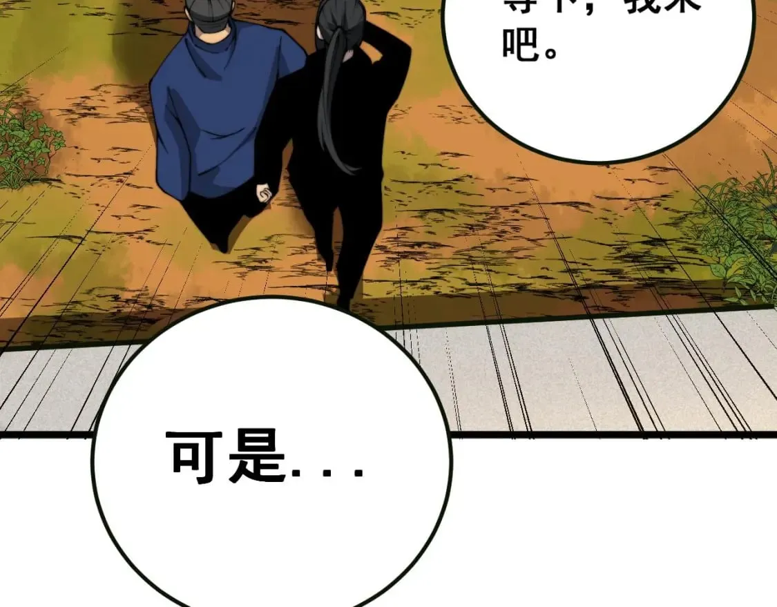 第413话 阴仇涧 第90页