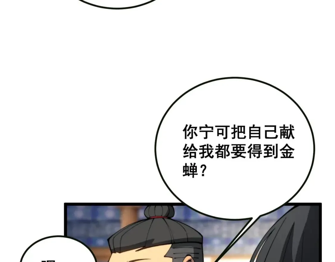 第413话 阴仇涧 第91页