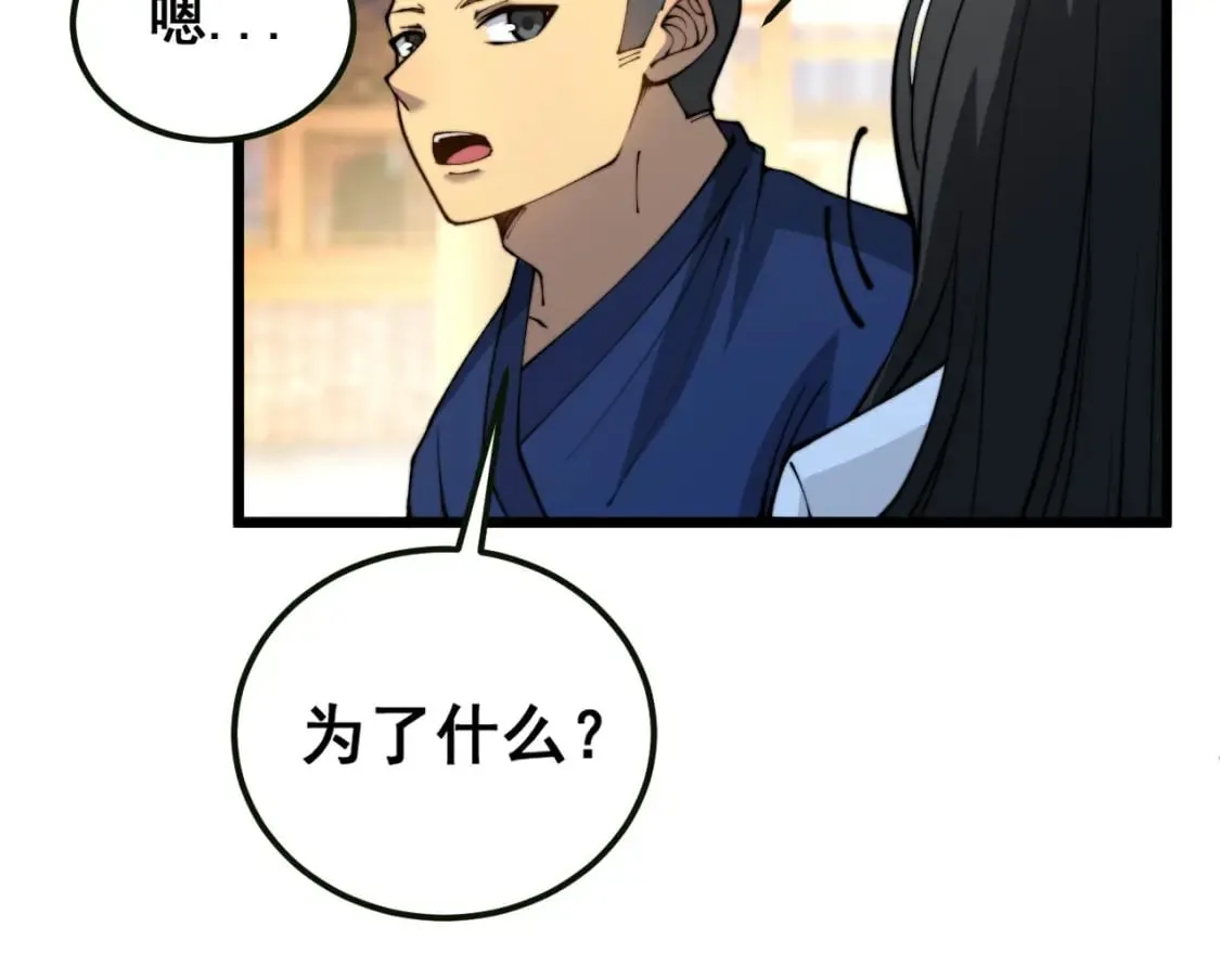 第413话 阴仇涧 第92页