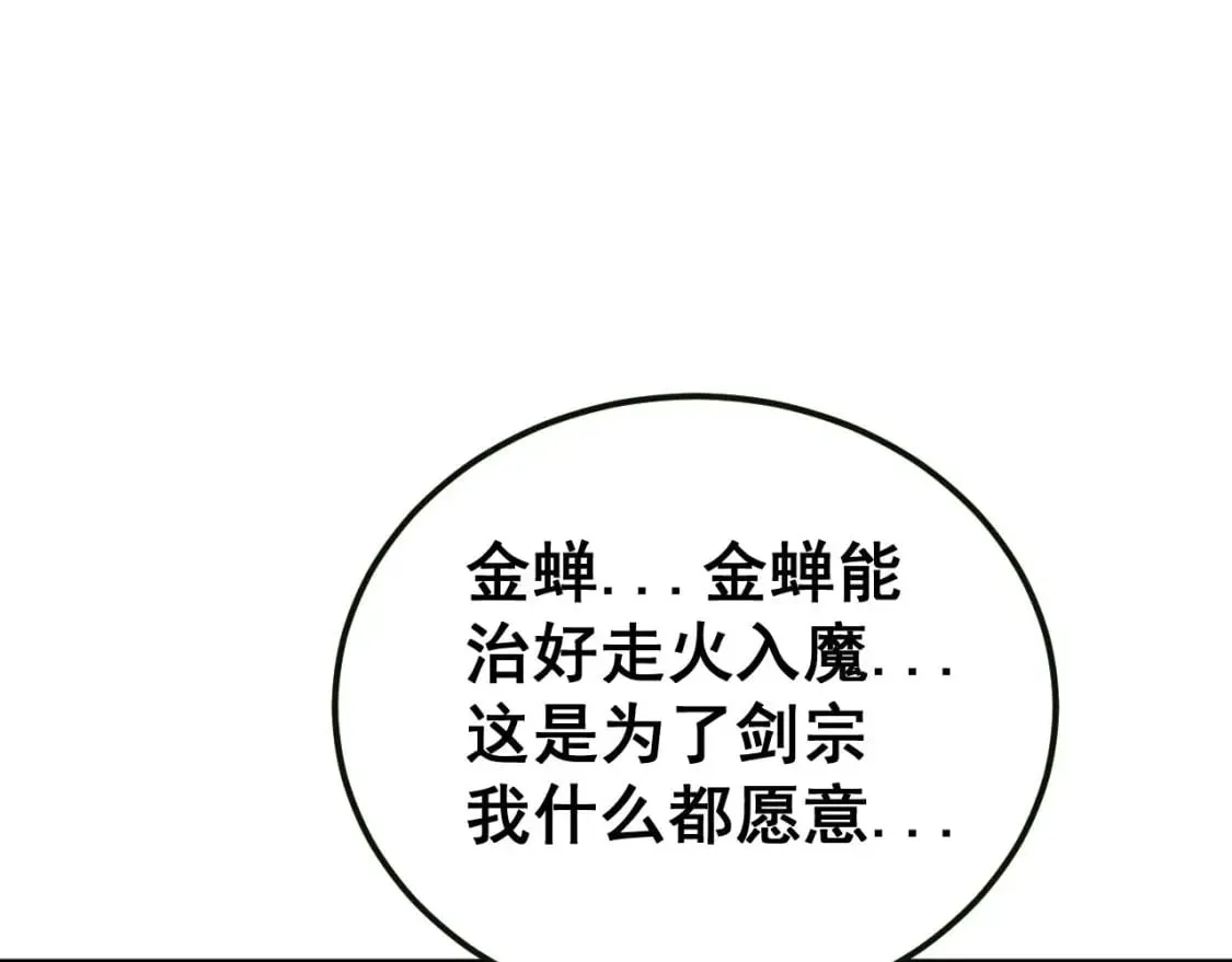 第413话 阴仇涧 第93页