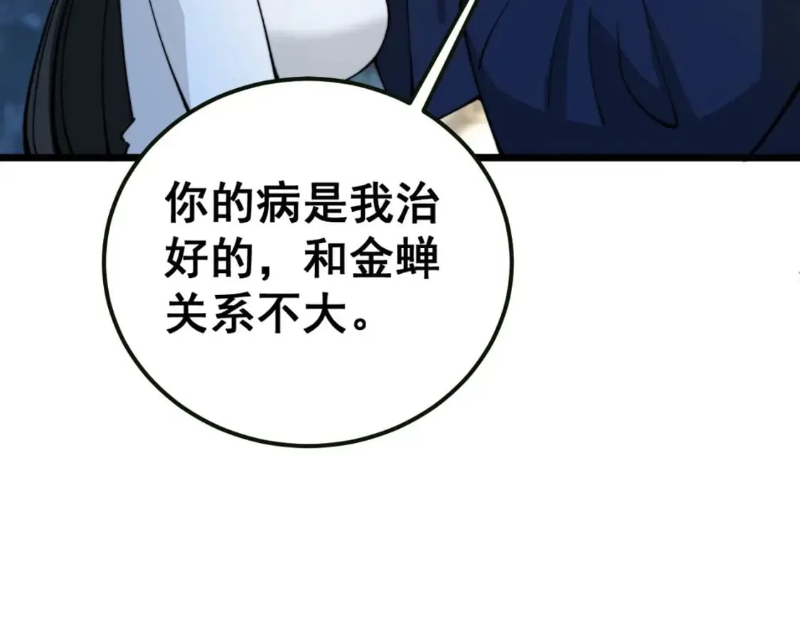 第413话 阴仇涧 第95页