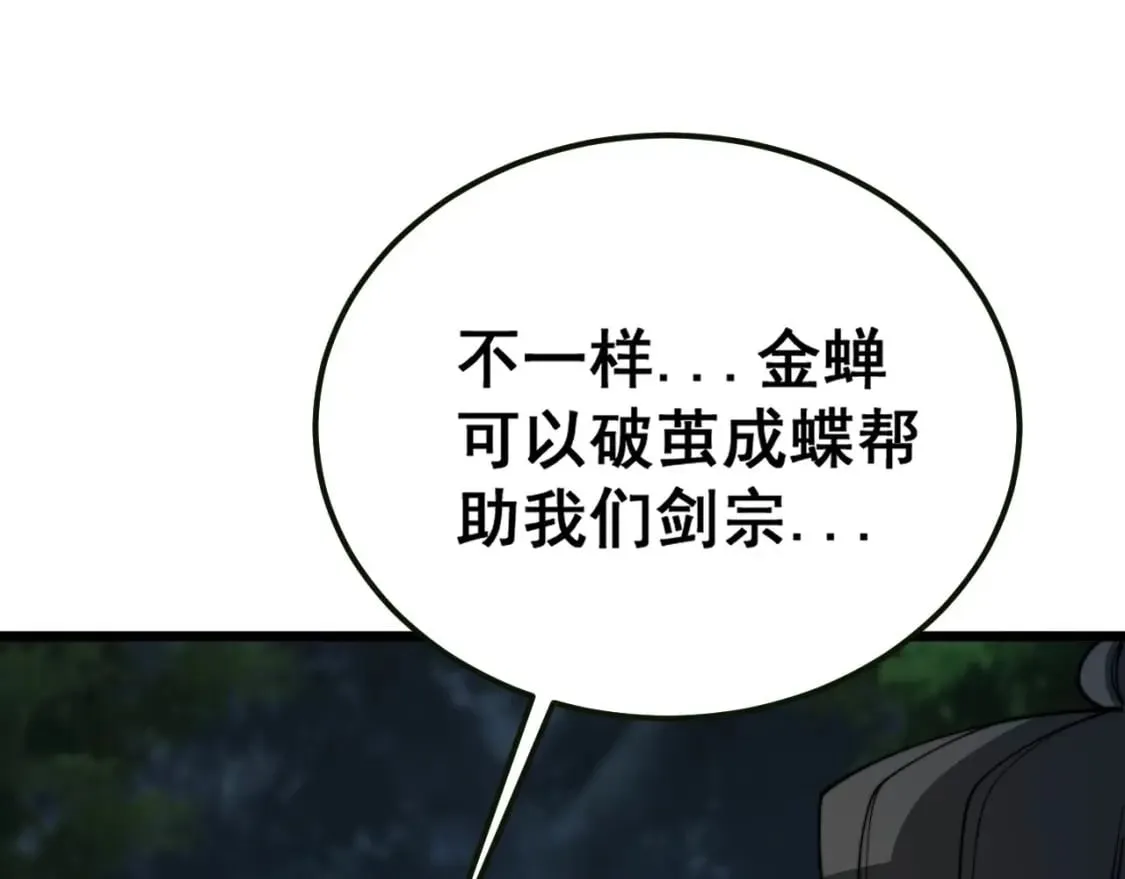 第413话 阴仇涧 第96页