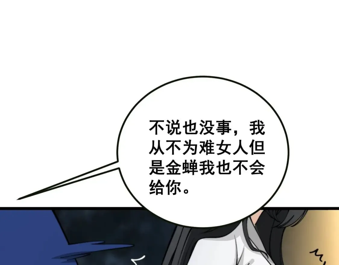第413话 阴仇涧 第102页