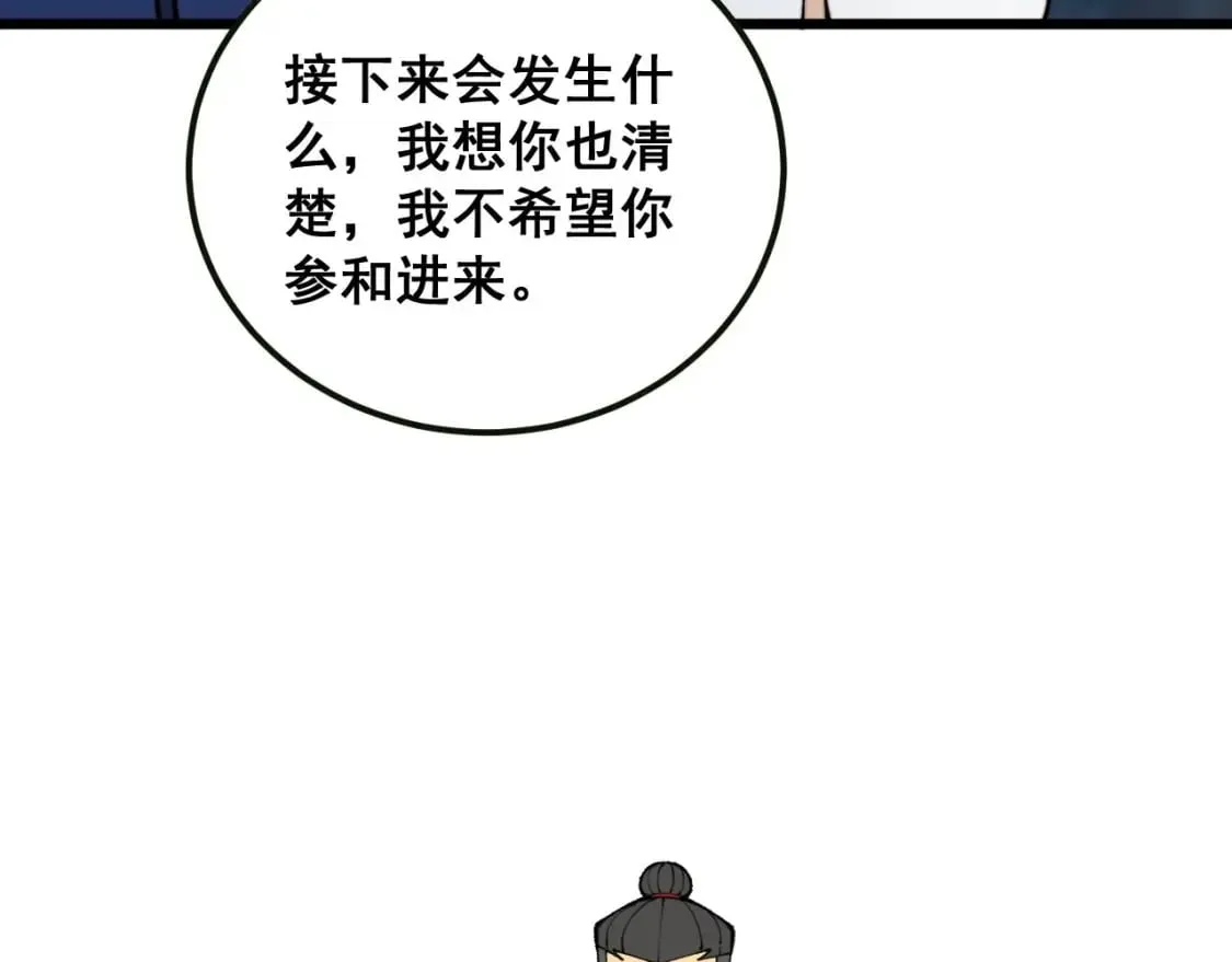 第413话 阴仇涧 第104页