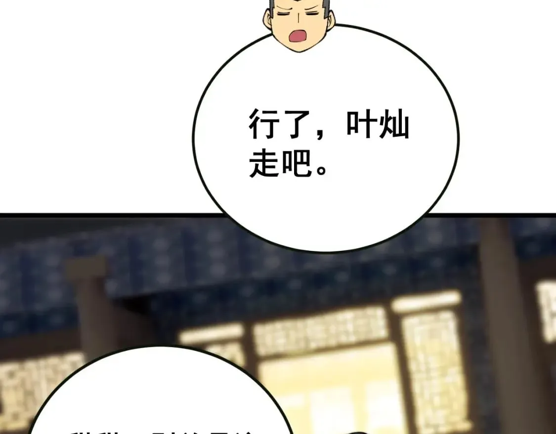 第413话 阴仇涧 第105页