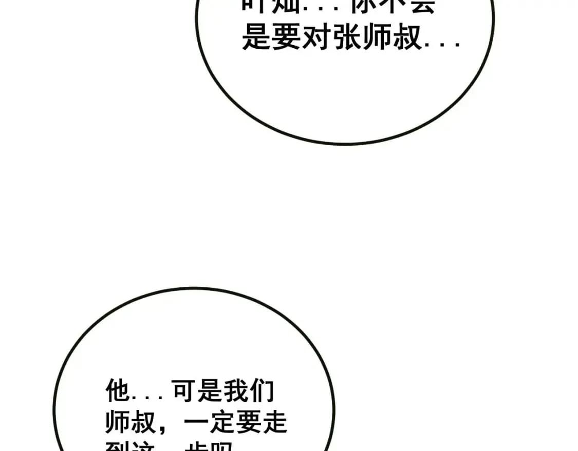 第413话 阴仇涧 第108页