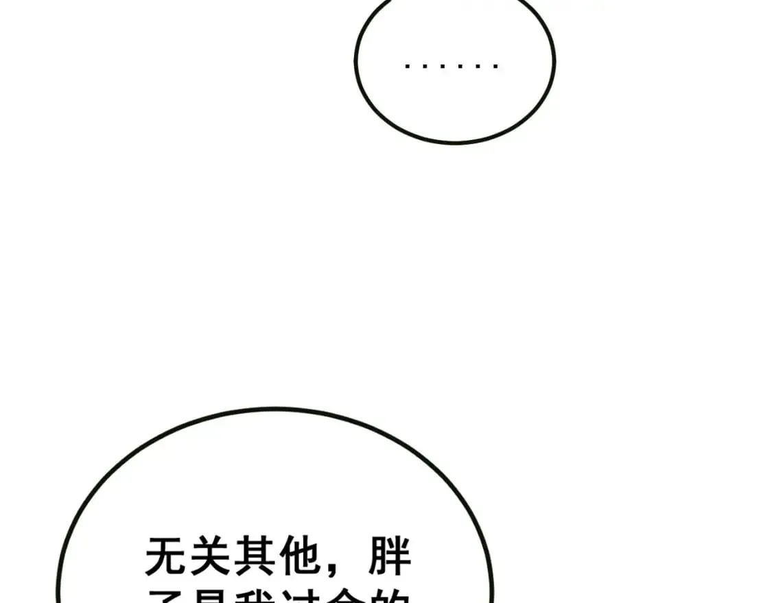 第413话 阴仇涧 第110页
