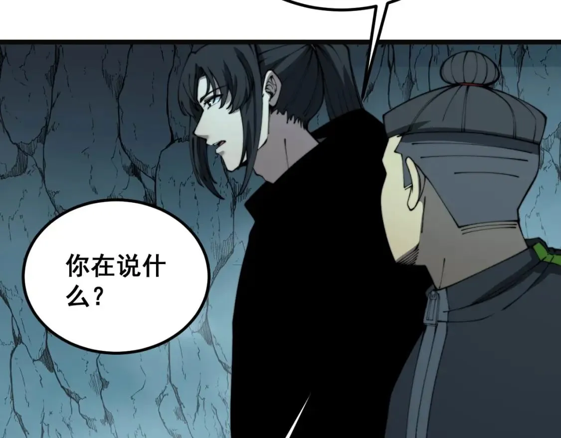 第413话 阴仇涧 第126页