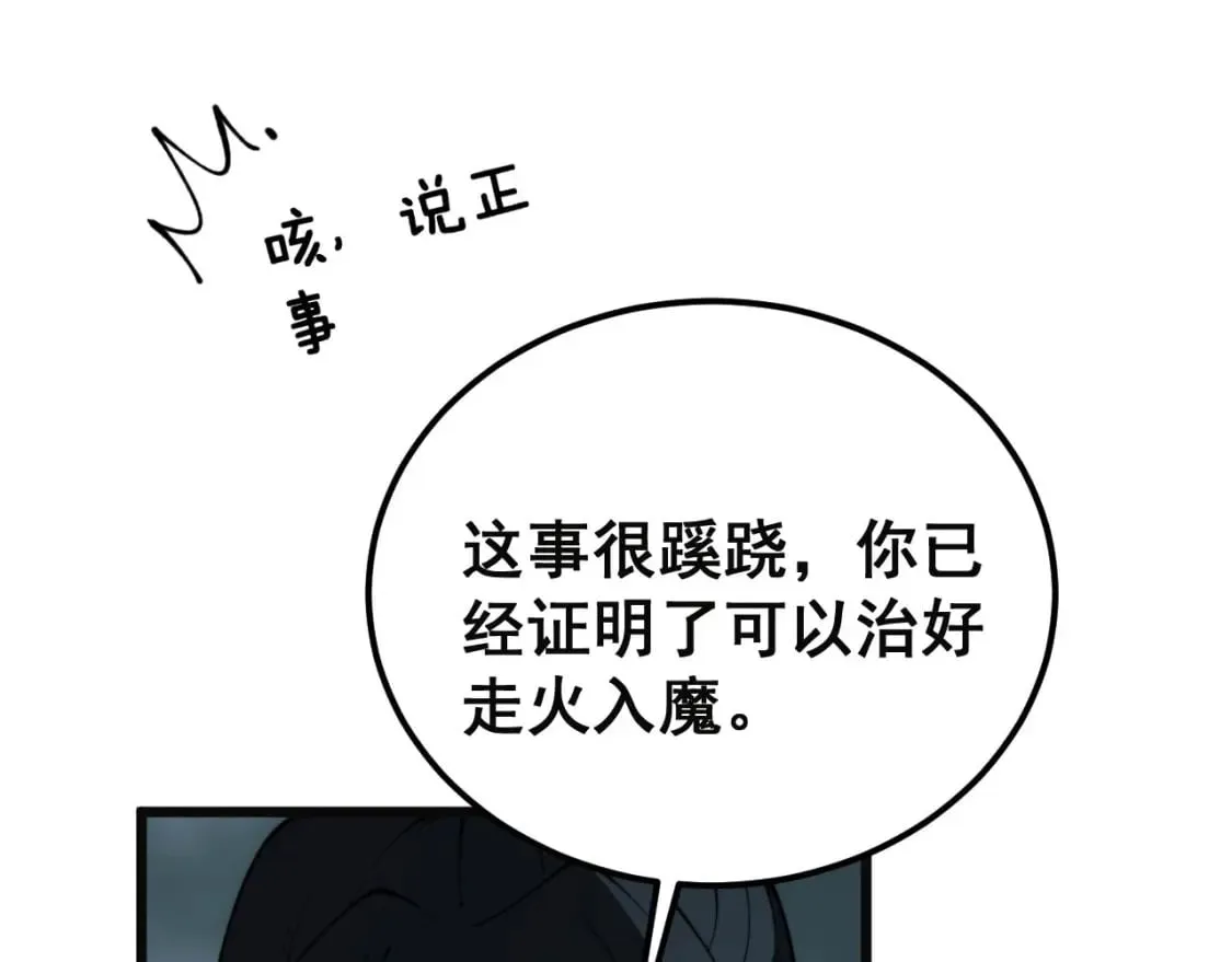 第413话 阴仇涧 第130页