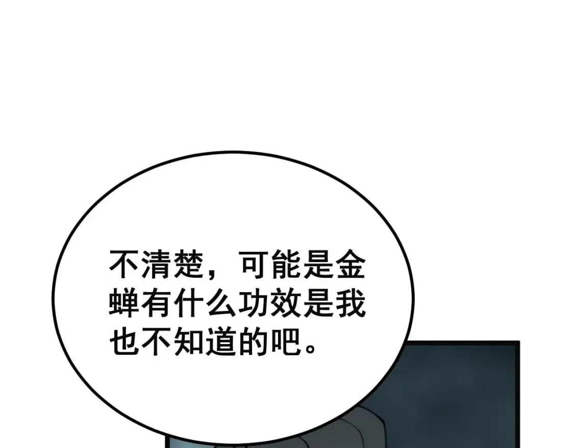 第413话 阴仇涧 第133页