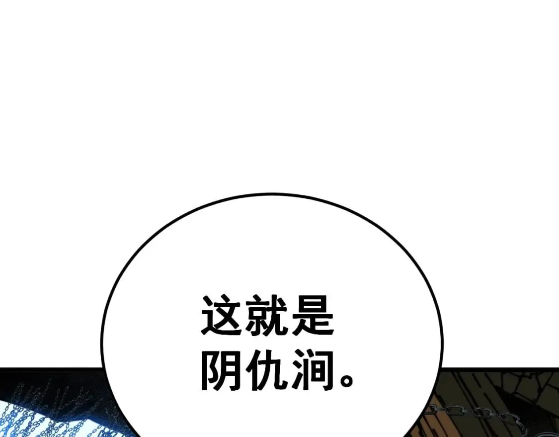 第413话 阴仇涧 第143页