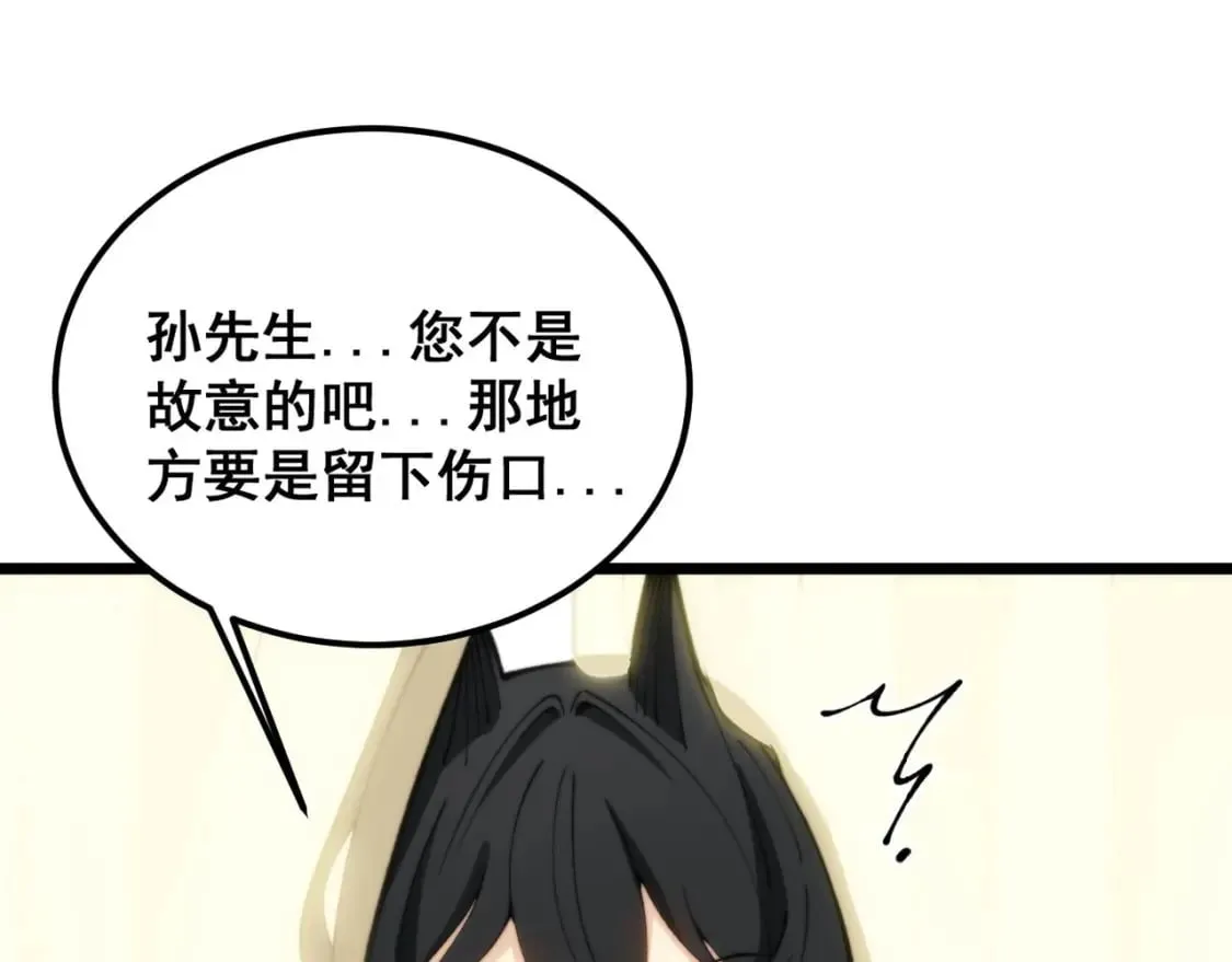 第412话 巫祖上身 第8页