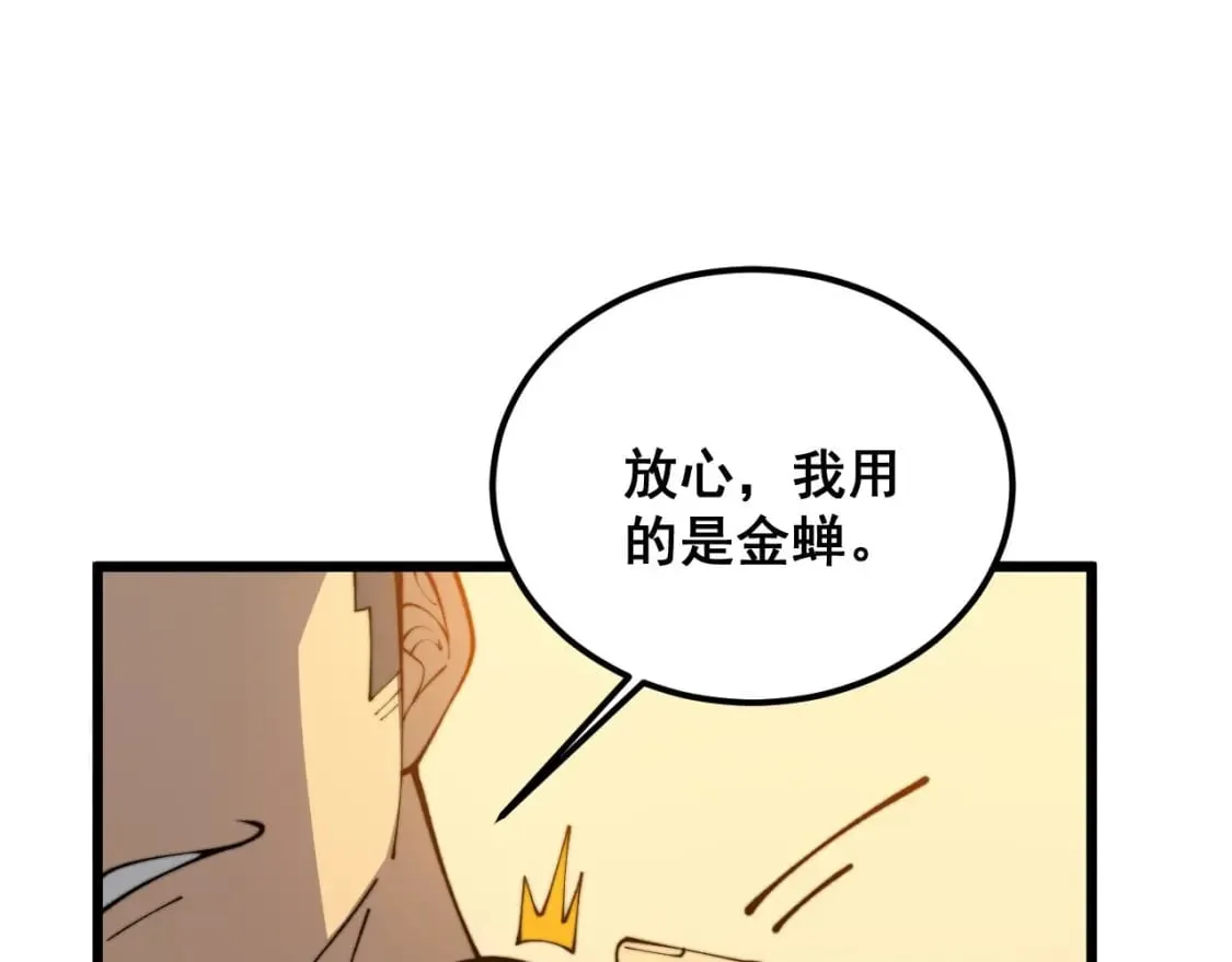 第412话 巫祖上身 第14页