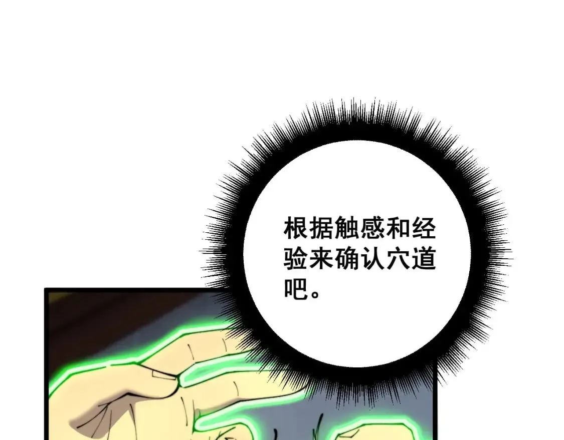 第412话 巫祖上身 第24页