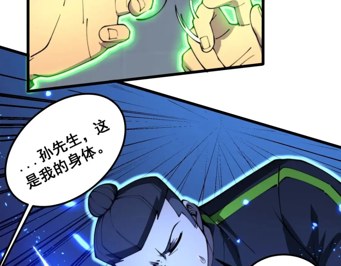 第412话 巫祖上身 第25页