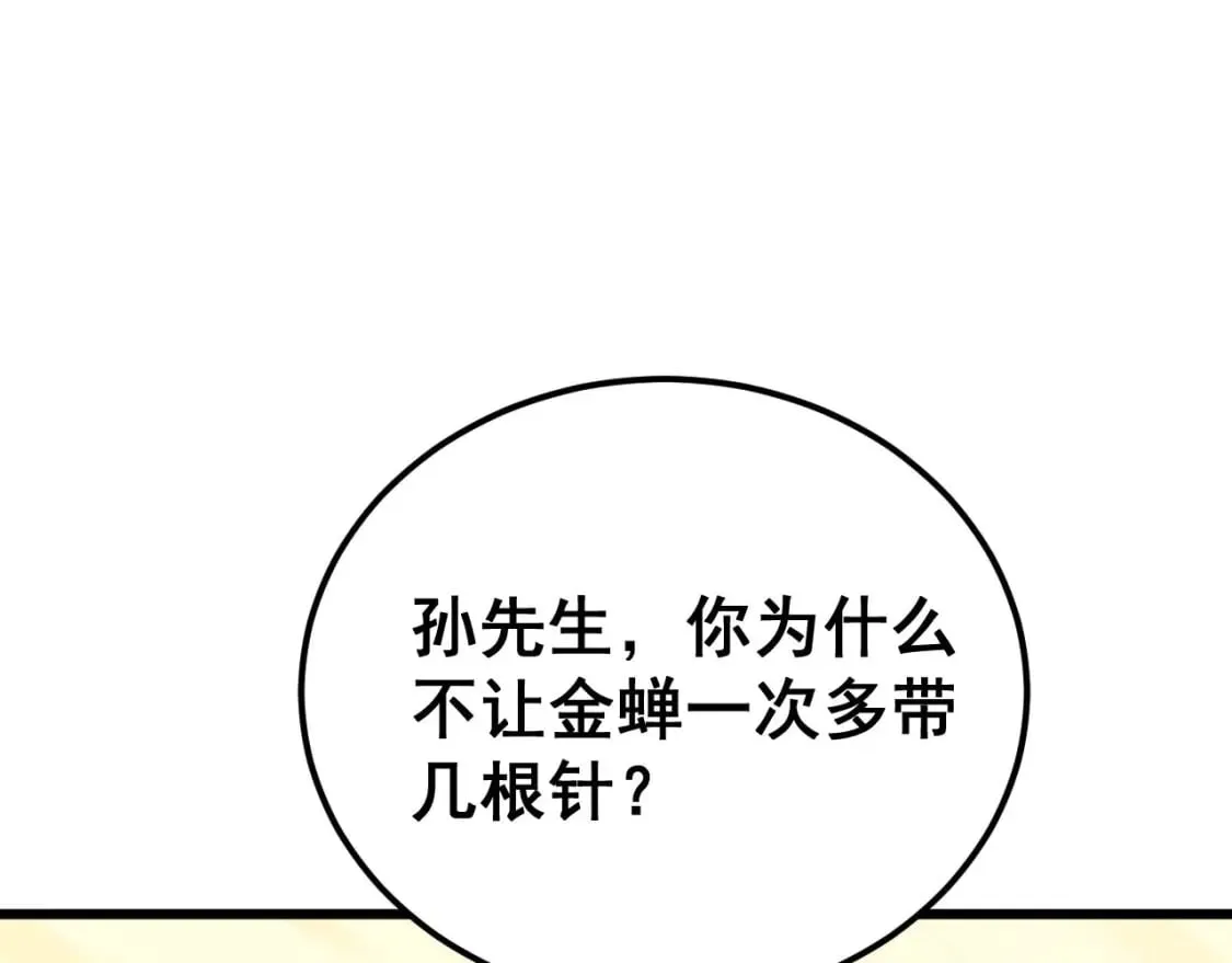 第412话 巫祖上身 第36页