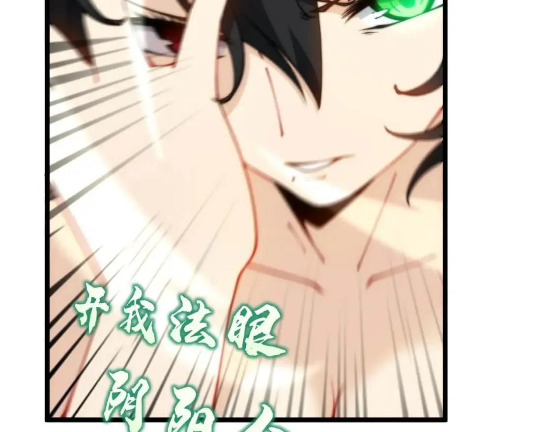第412话 巫祖上身 第42页