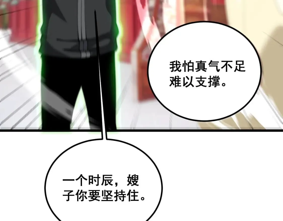 第412话 巫祖上身 第45页
