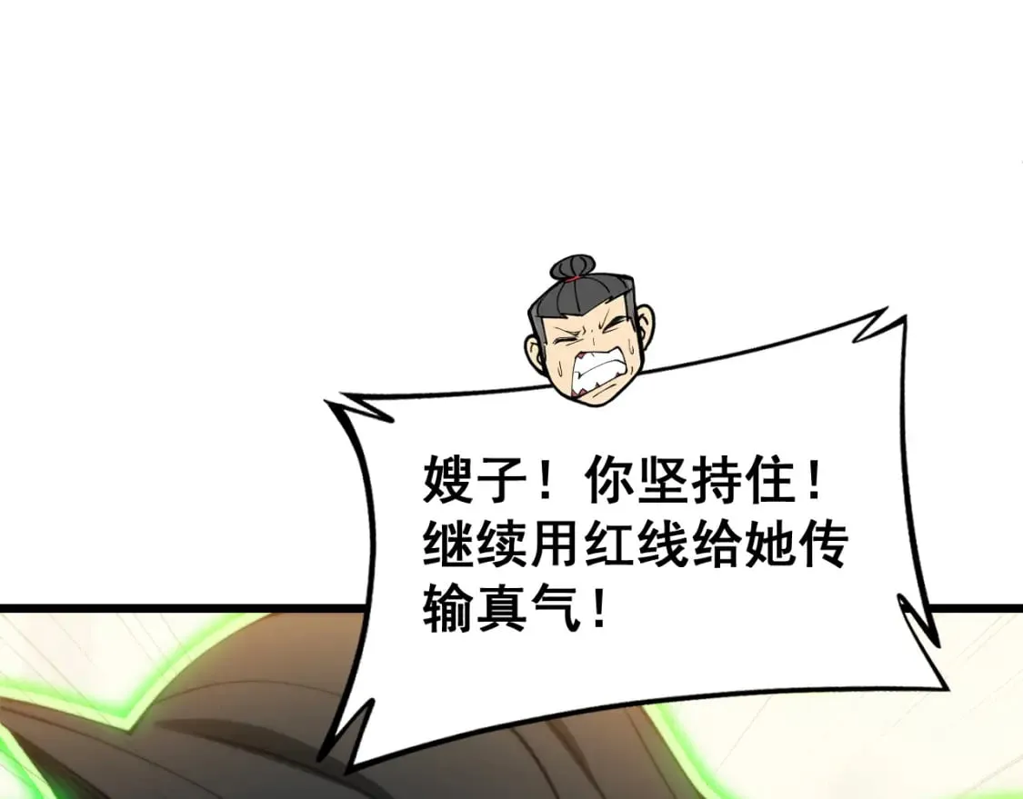 第412话 巫祖上身 第53页