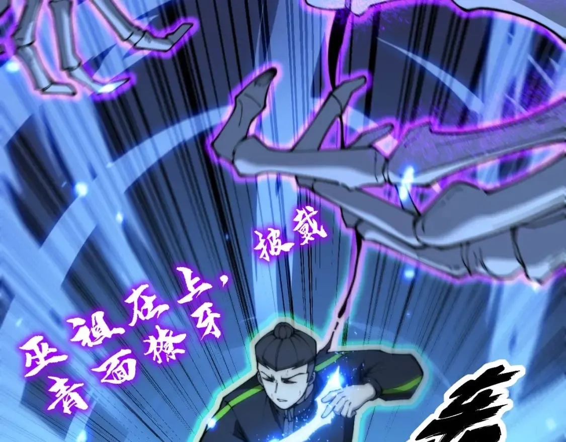 第412话 巫祖上身 第61页
