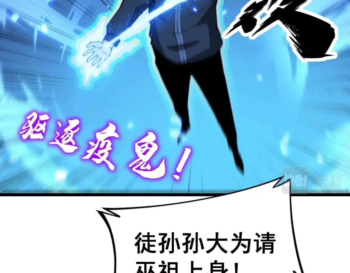 第412话 巫祖上身 第62页