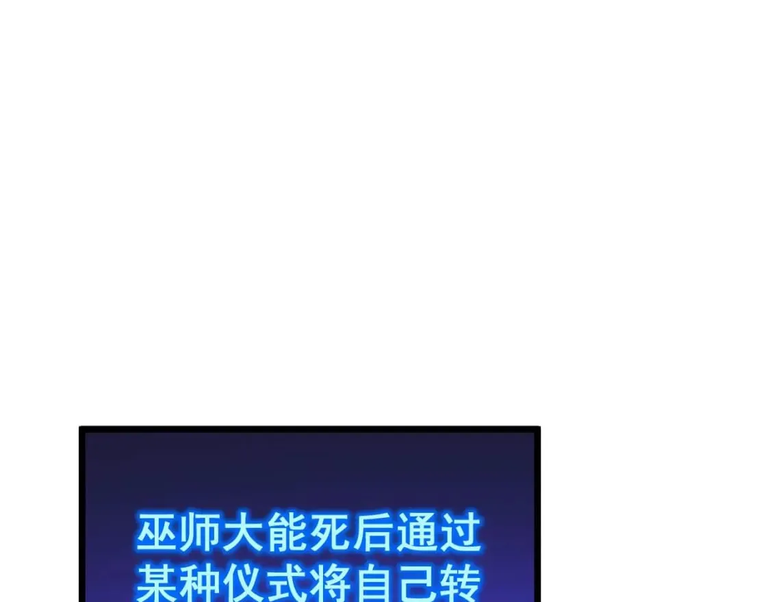 第412话 巫祖上身 第66页