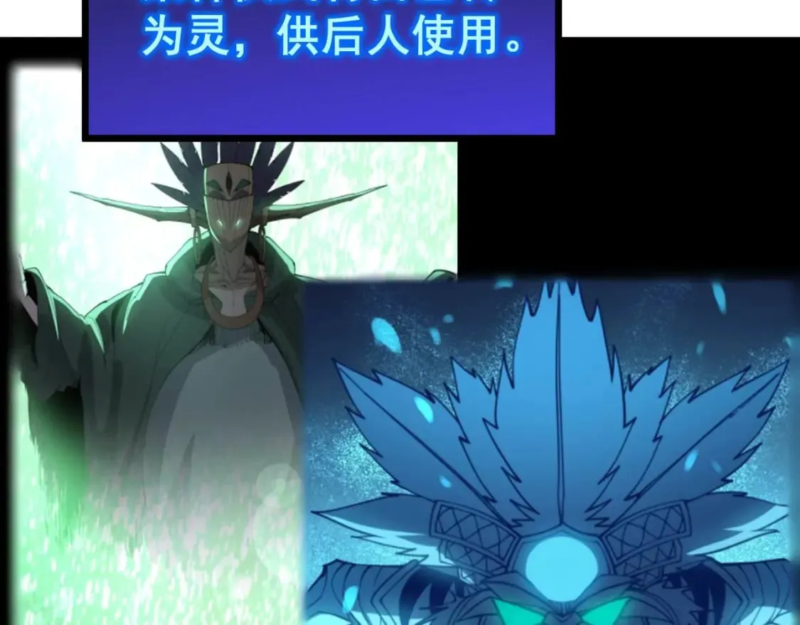 第412话 巫祖上身 第67页