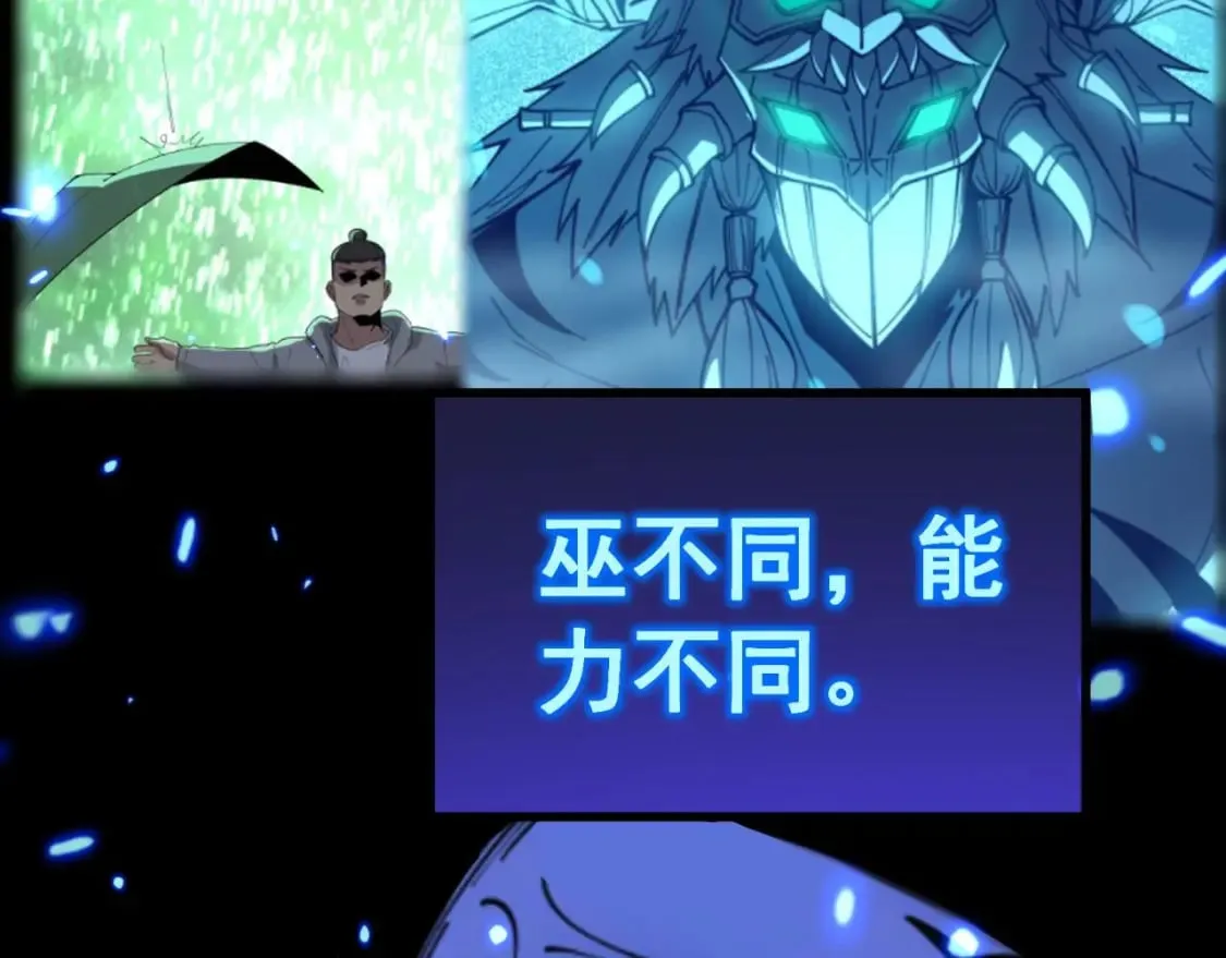 第412话 巫祖上身 第68页