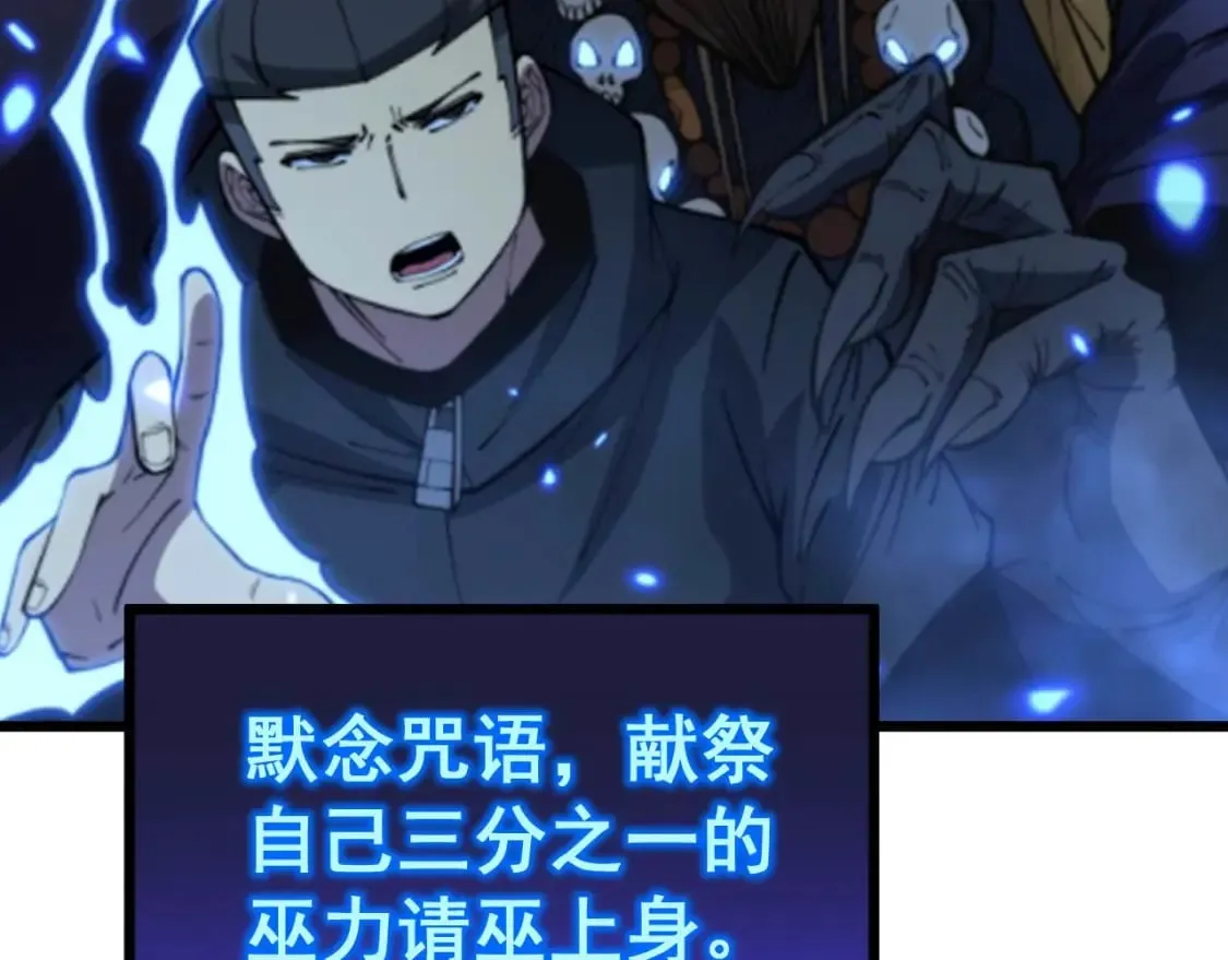 第412话 巫祖上身 第70页