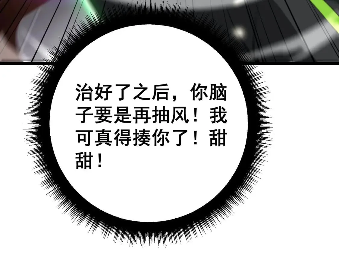 第412话 巫祖上身 第74页